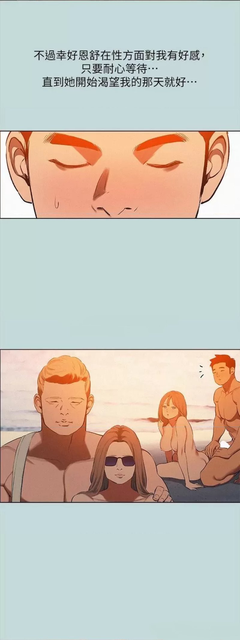 Summer Vacation Raw Chapter 77 Page 6