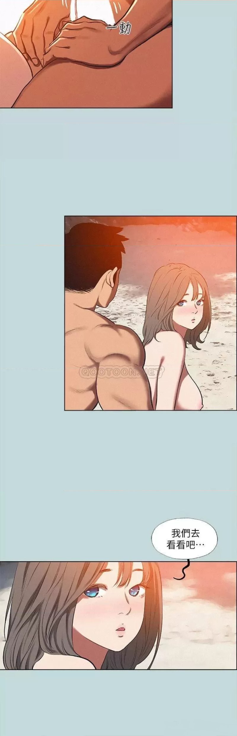 Summer Vacation Raw Chapter 77 Page 8