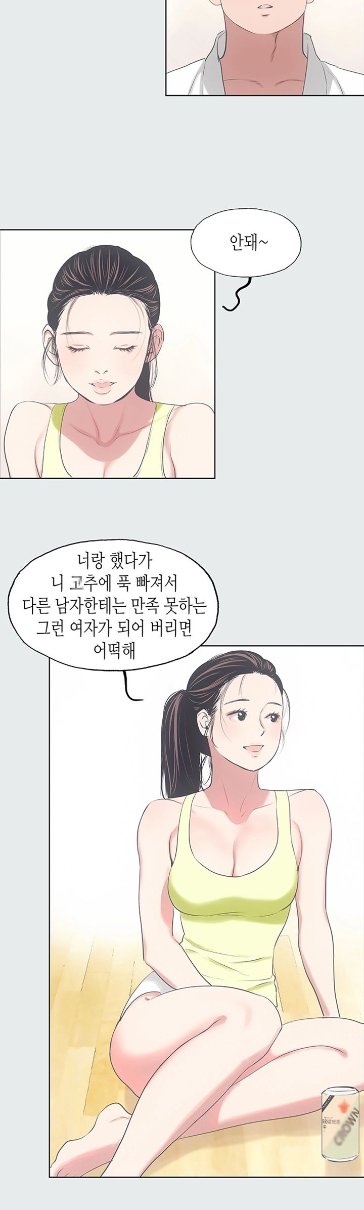 Summer Vacation Raw Chapter 8 Page 11