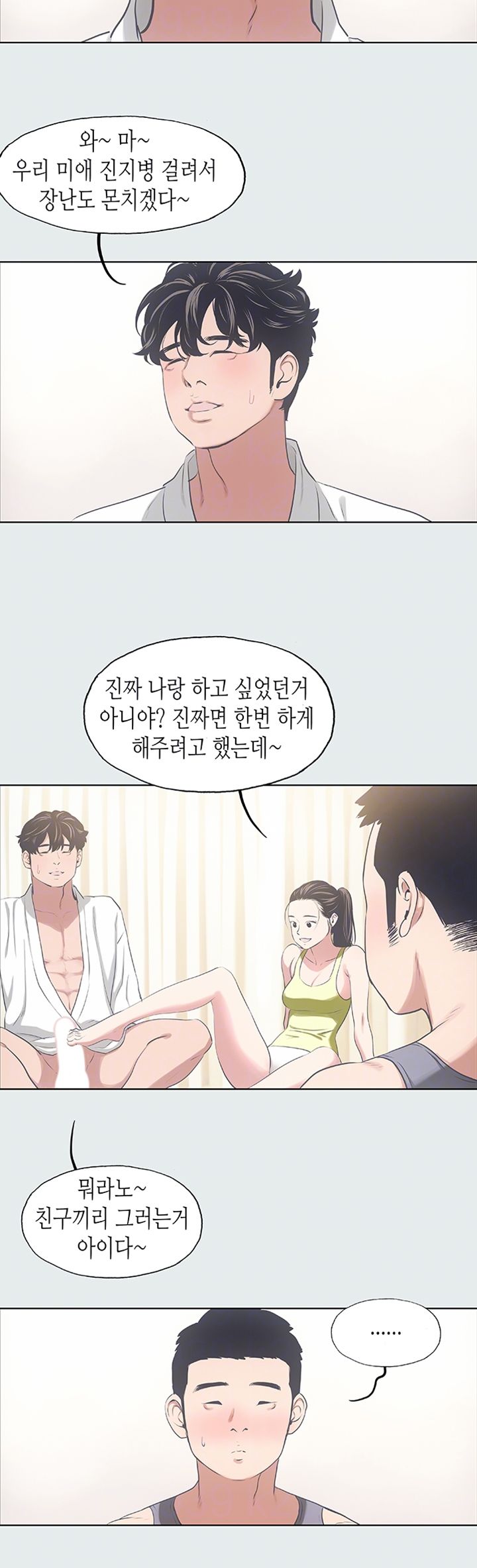 Summer Vacation Raw Chapter 8 Page 15