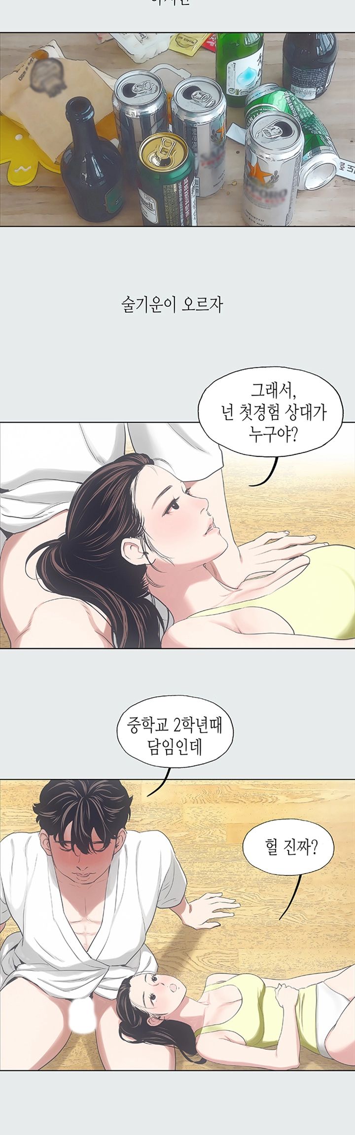 Summer Vacation Raw Chapter 8 Page 17