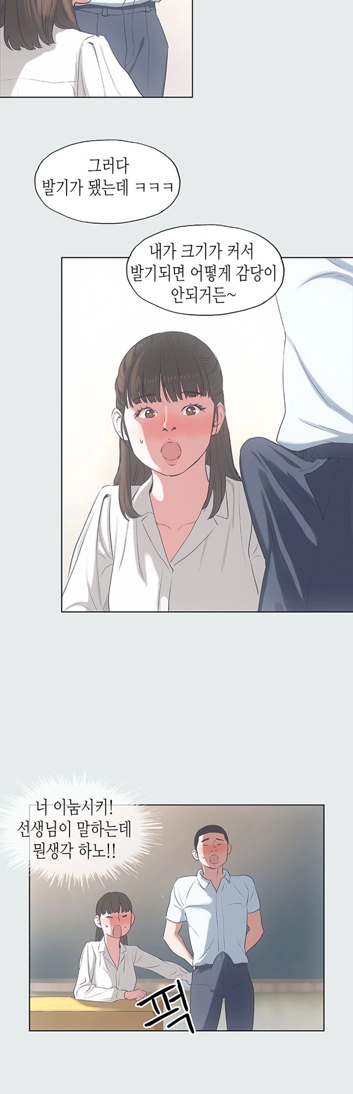 Summer Vacation Raw Chapter 8 Page 19