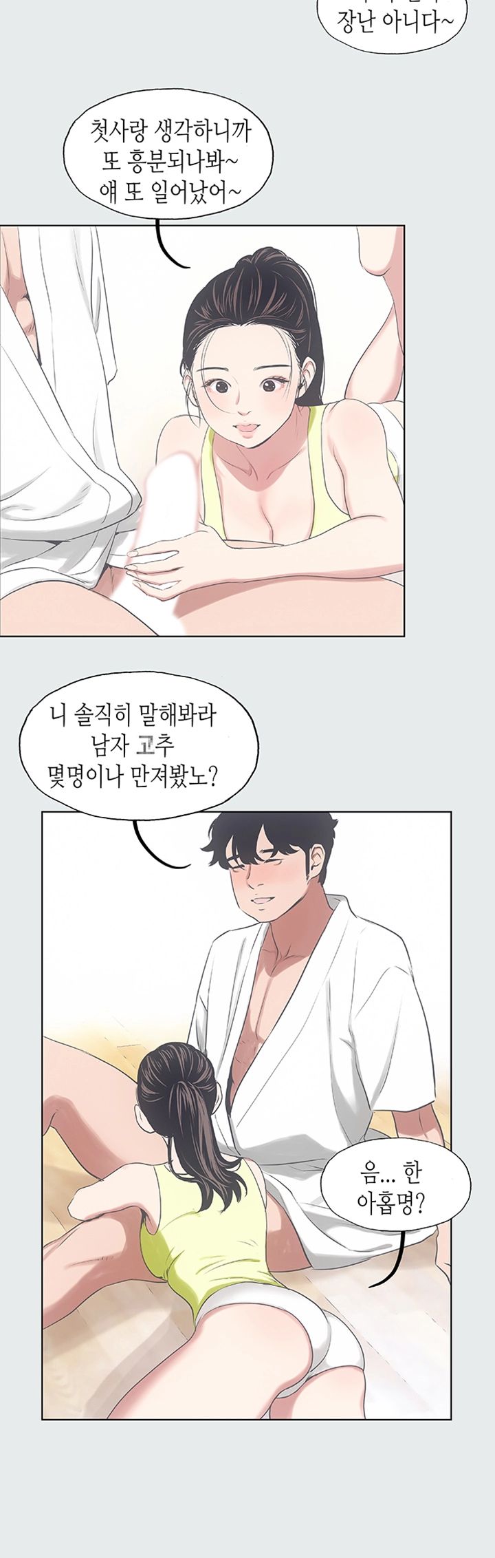 Summer Vacation Raw Chapter 8 Page 21