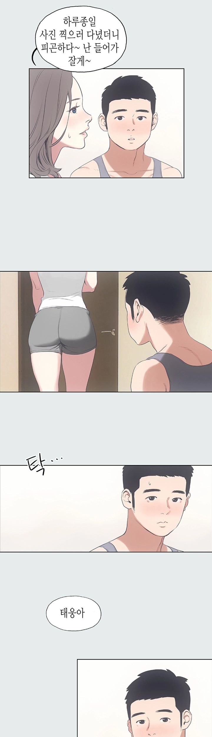 Summer Vacation Raw Chapter 8 Page 24