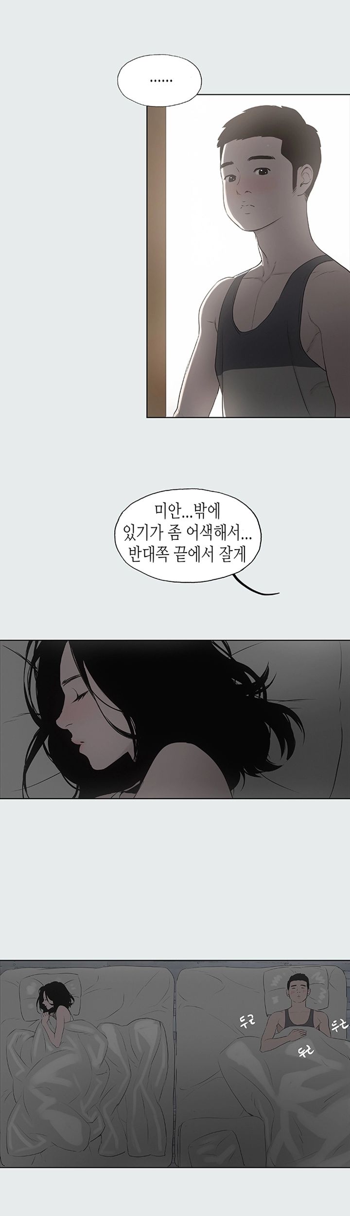 Summer Vacation Raw Chapter 8 Page 28