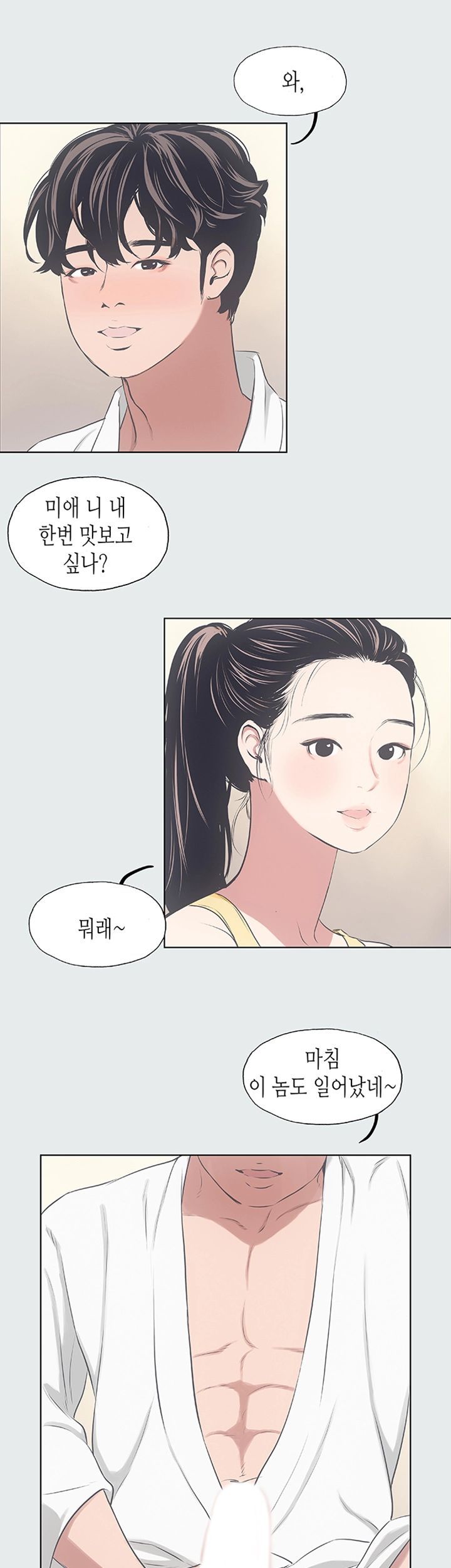 Summer Vacation Raw Chapter 8 Page 3