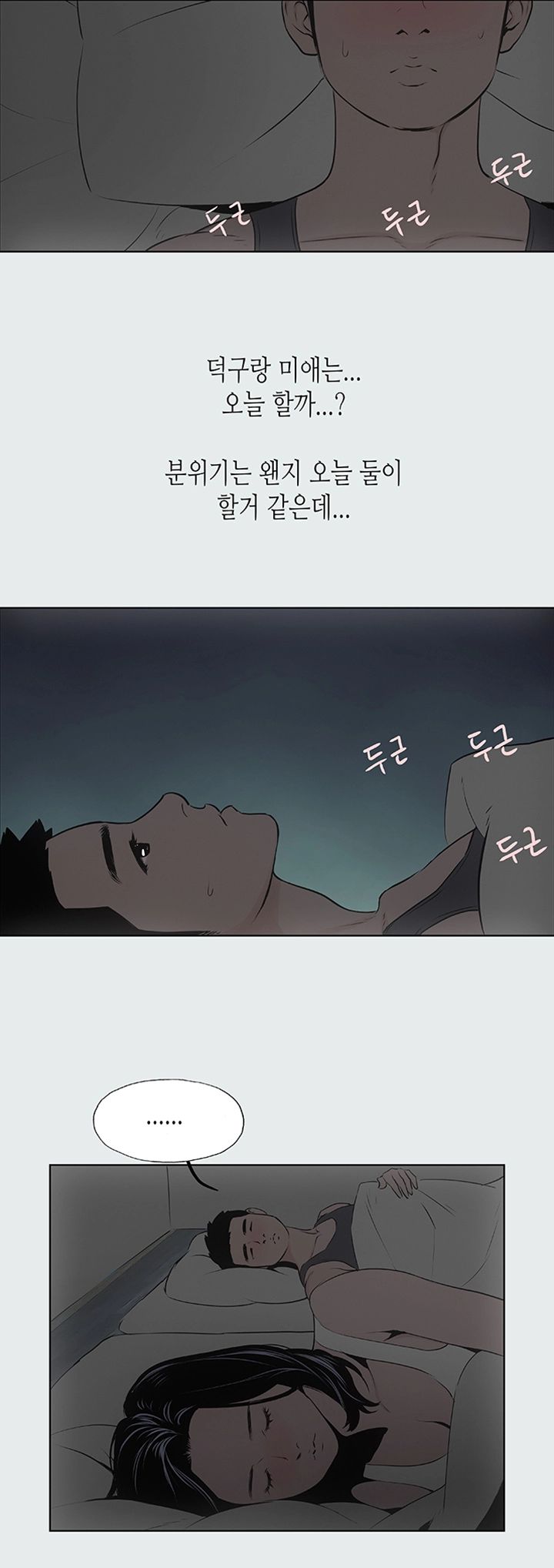 Summer Vacation Raw Chapter 8 Page 31