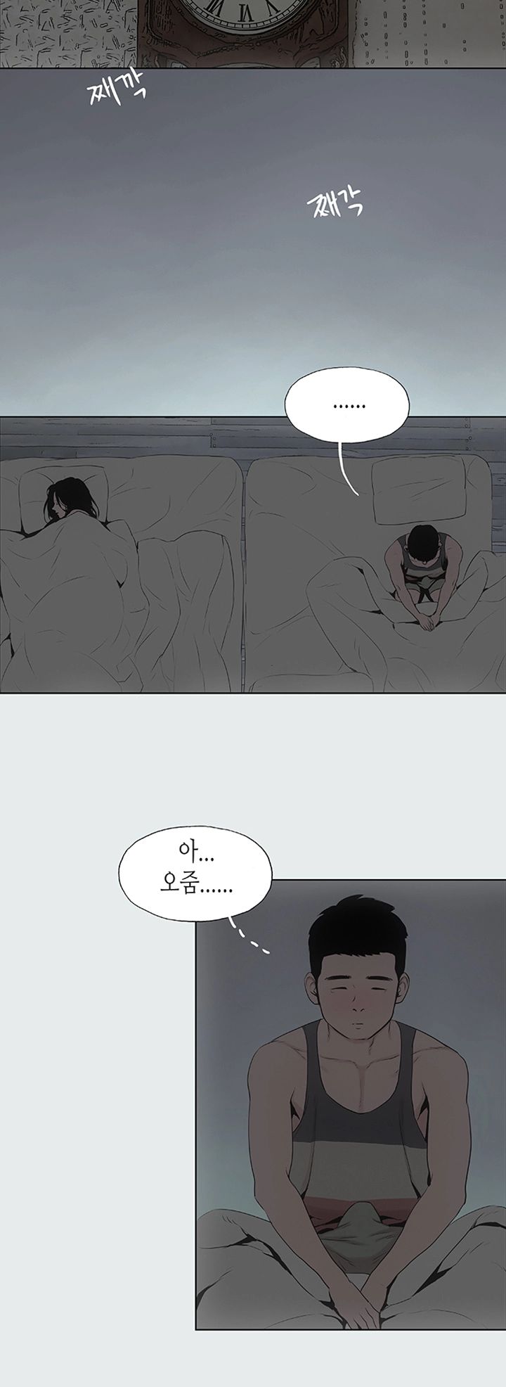 Summer Vacation Raw Chapter 8 Page 33