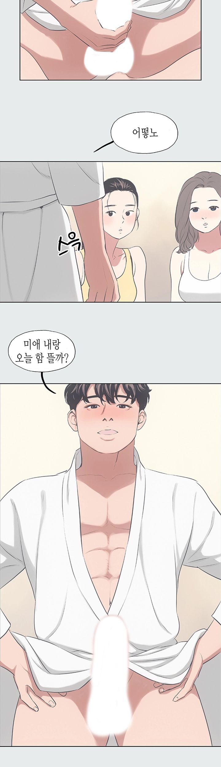Summer Vacation Raw Chapter 8 Page 4