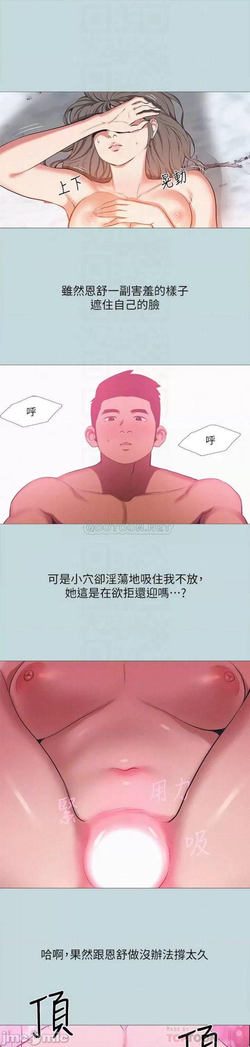 Summer Vacation Raw Chapter 78 Page 11