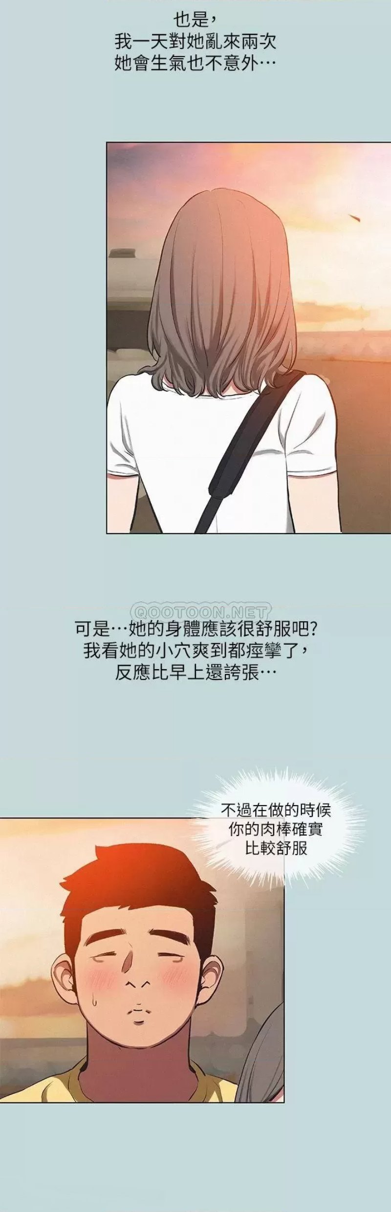 Summer Vacation Raw Chapter 78 Page 16