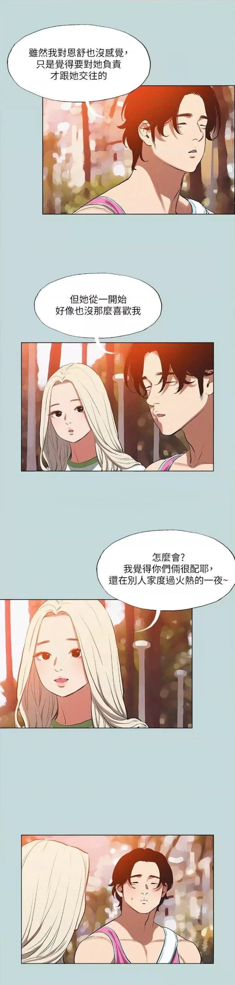 Summer Vacation Raw Chapter 78 Page 21