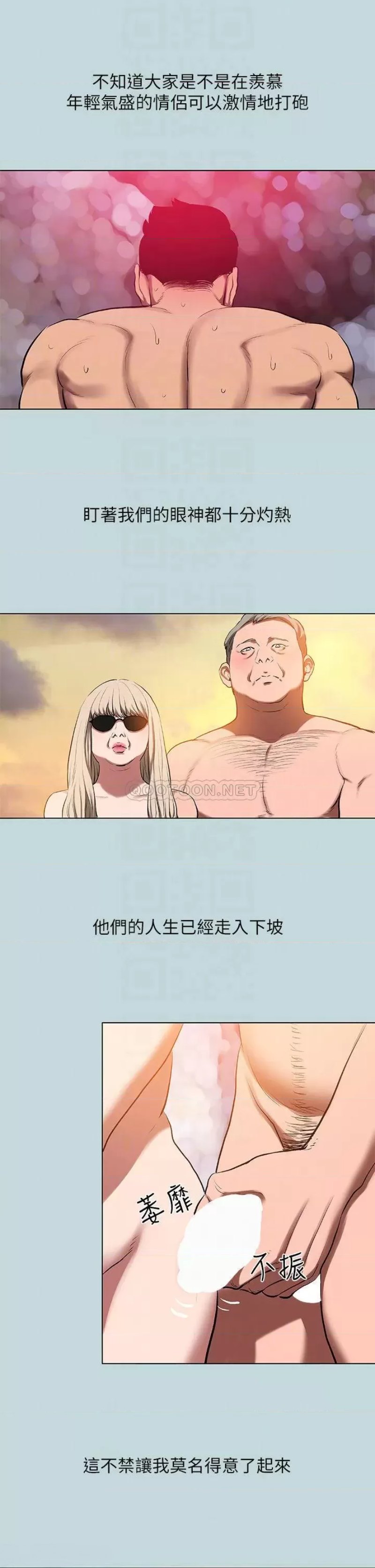 Summer Vacation Raw Chapter 78 Page 5