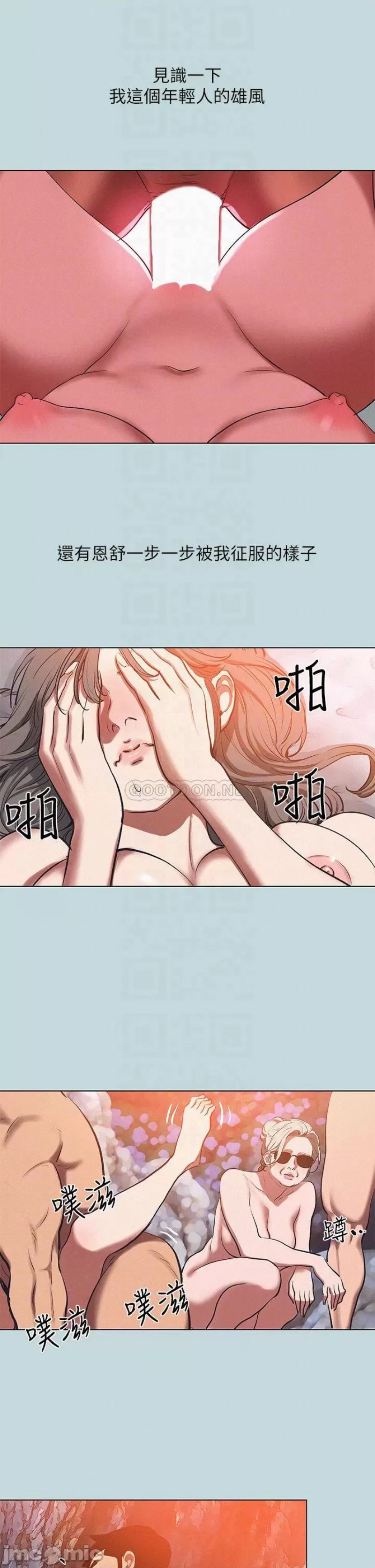 Summer Vacation Raw Chapter 78 Page 7