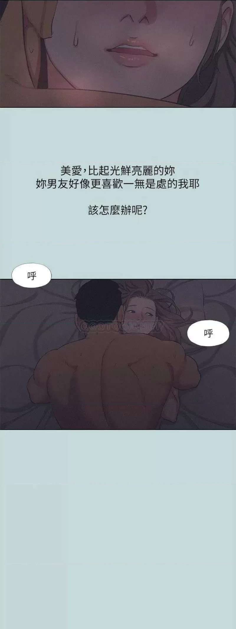 Summer Vacation Raw Chapter 79 Page 33