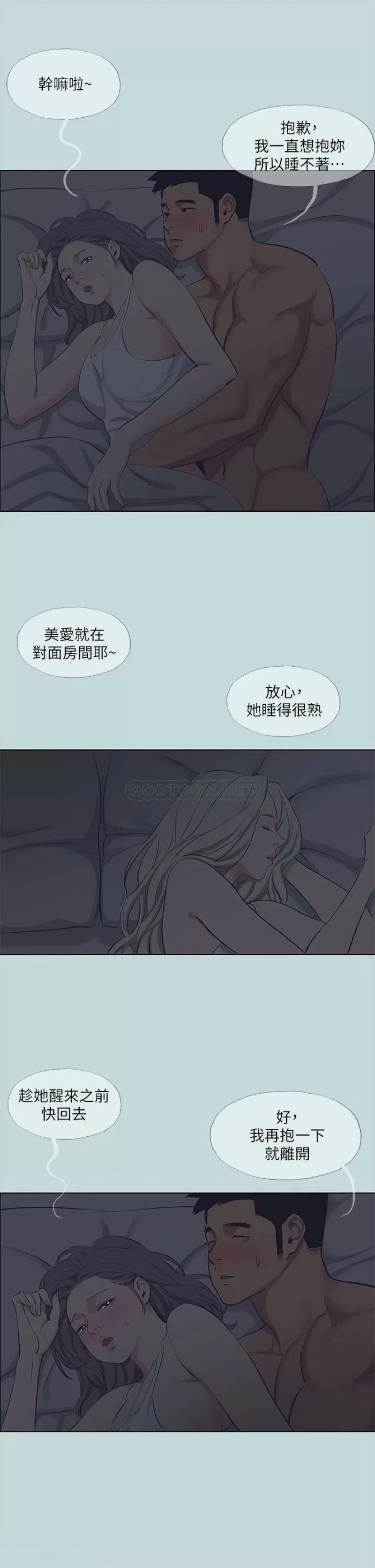 Summer Vacation Raw Chapter 79 Page 4