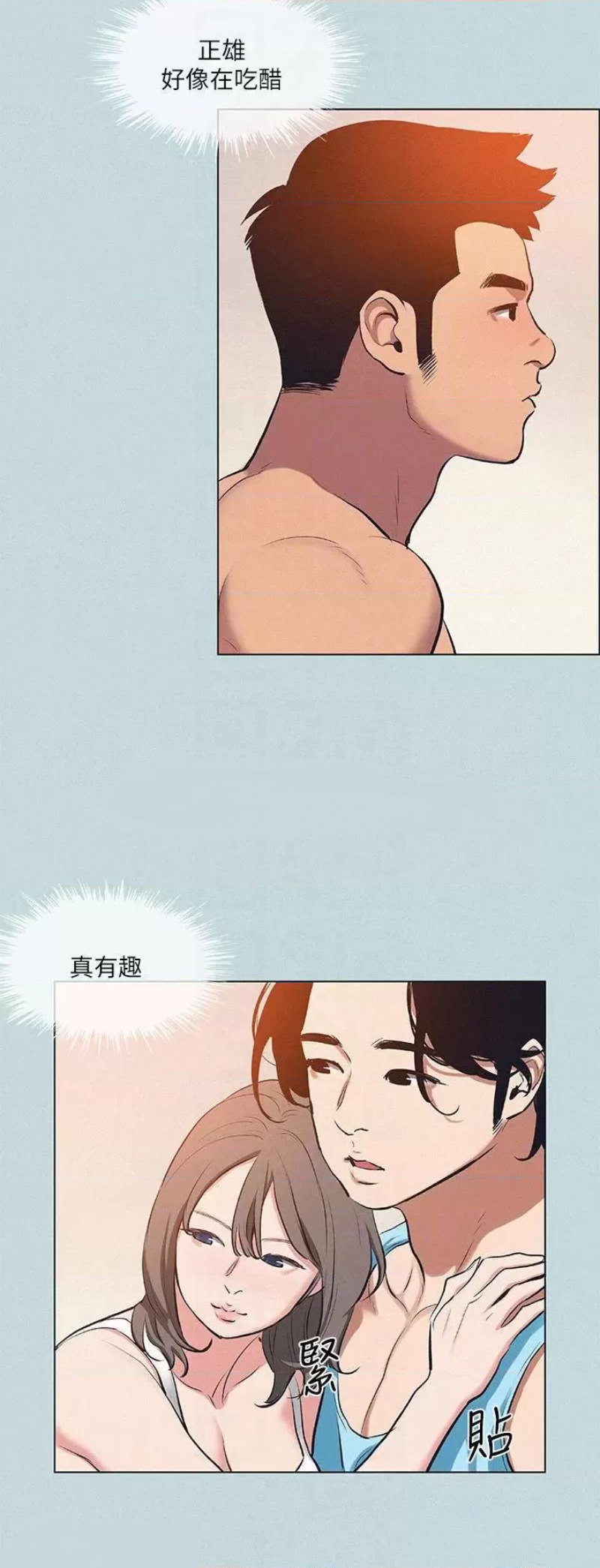 Summer Vacation Raw Chapter 80 Page 11