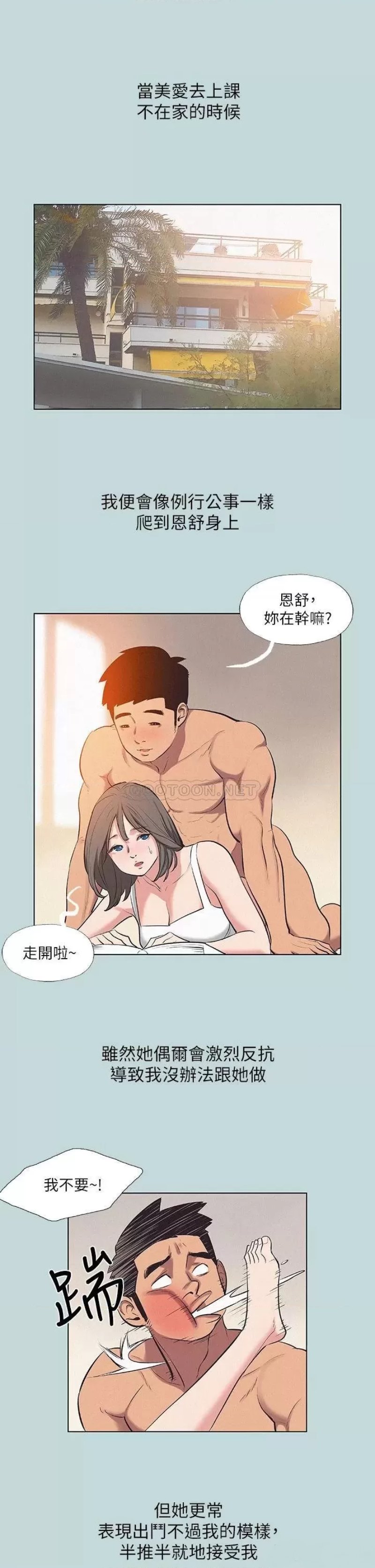 Summer Vacation Raw Chapter 80 Page 2