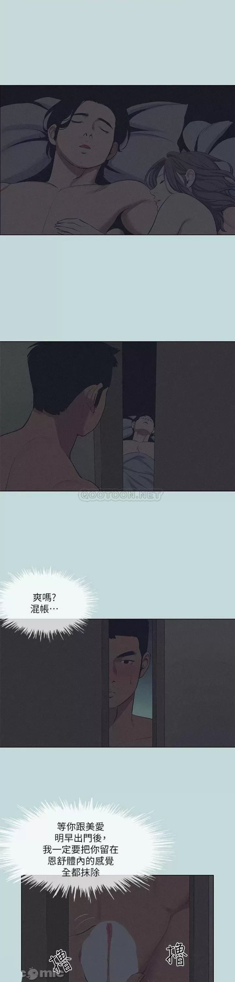 Summer Vacation Raw Chapter 80 Page 20