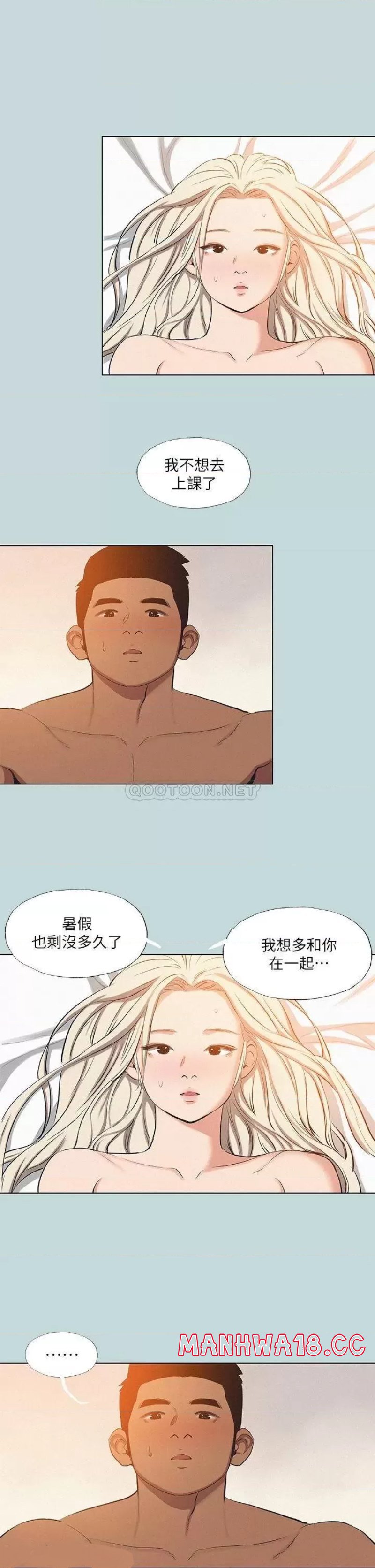 Summer Vacation Raw Chapter 80 Page 26