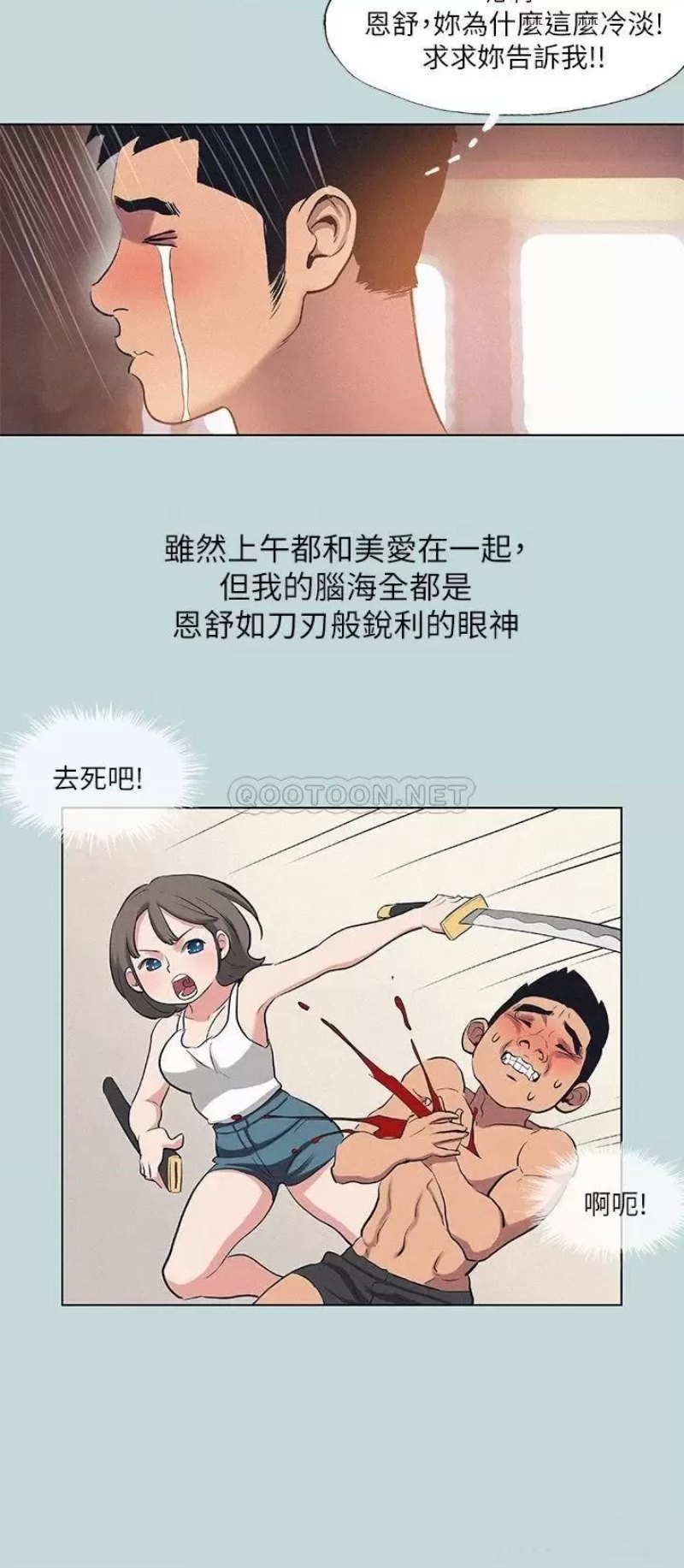 Summer Vacation Raw Chapter 81 Page 10