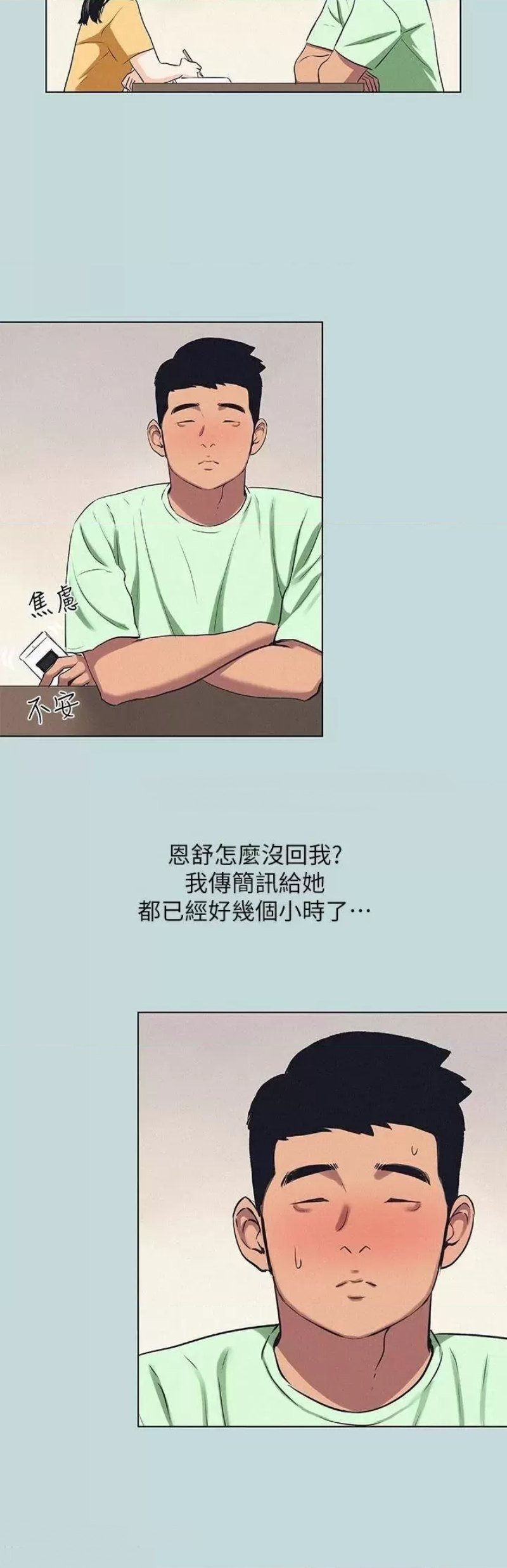 Summer Vacation Raw Chapter 81 Page 14