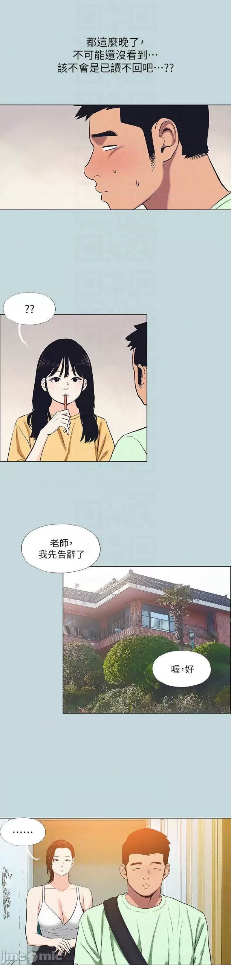 Summer Vacation Raw Chapter 81 Page 15