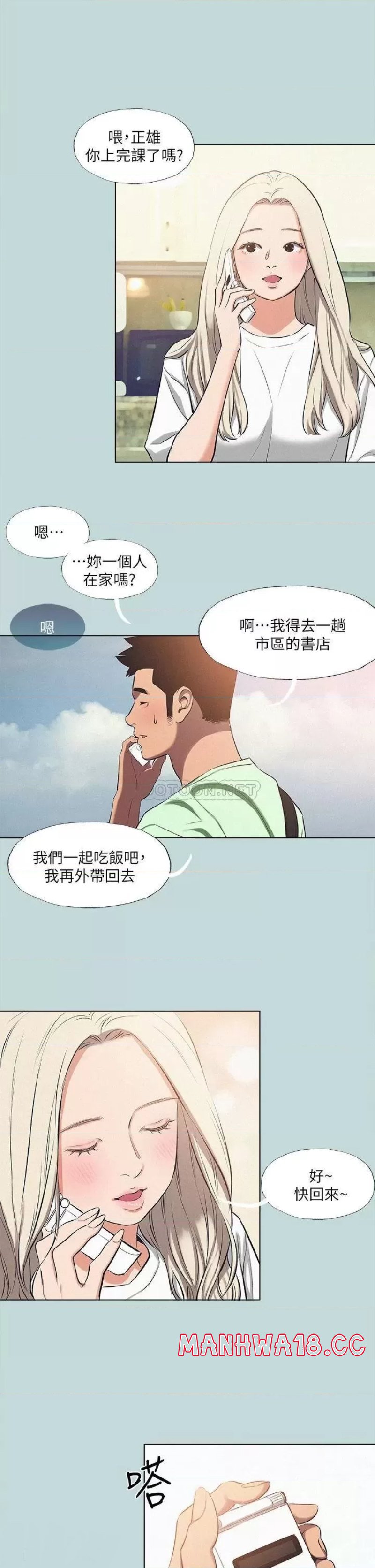 Summer Vacation Raw Chapter 81 Page 19