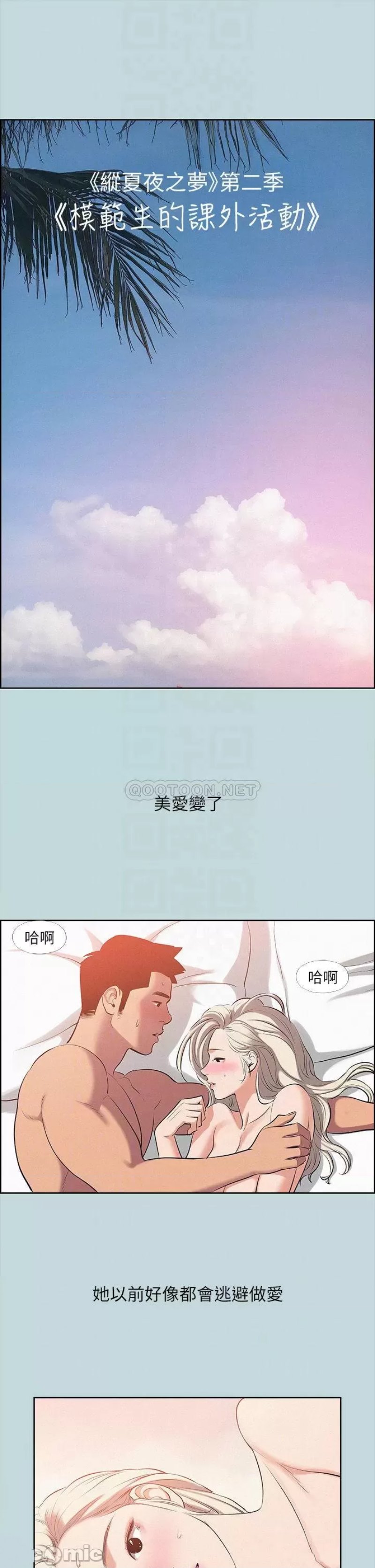 Summer Vacation Raw Chapter 81 Page 3