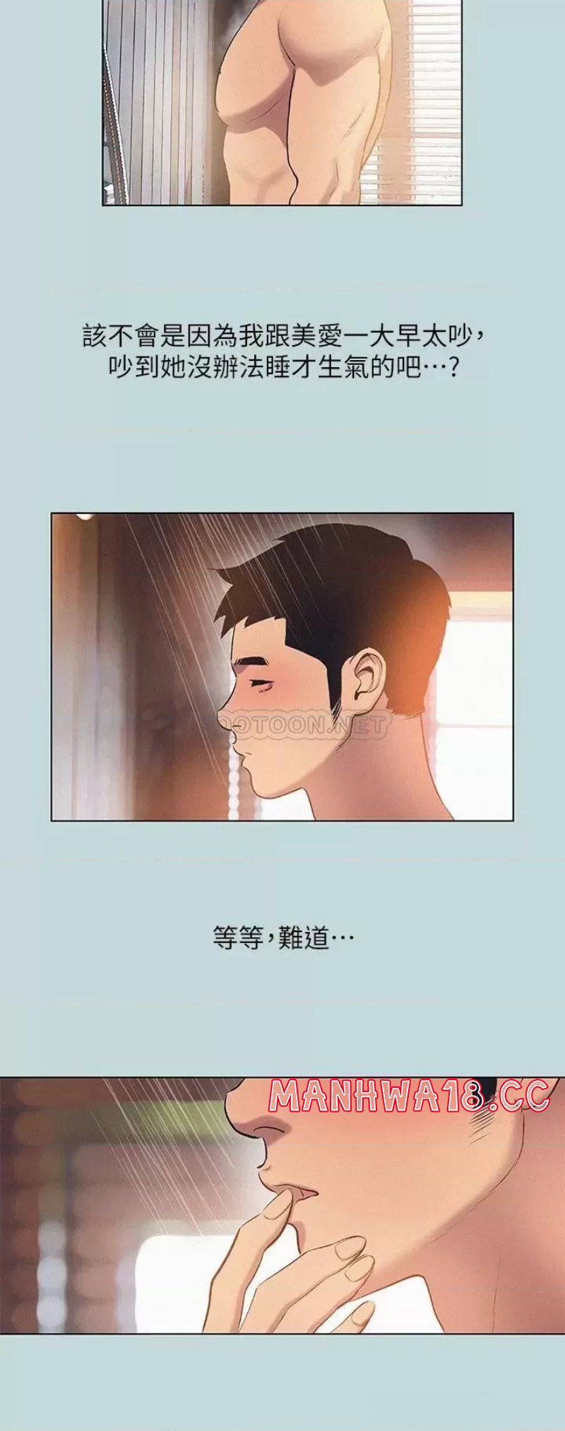 Summer Vacation Raw Chapter 81 Page 8