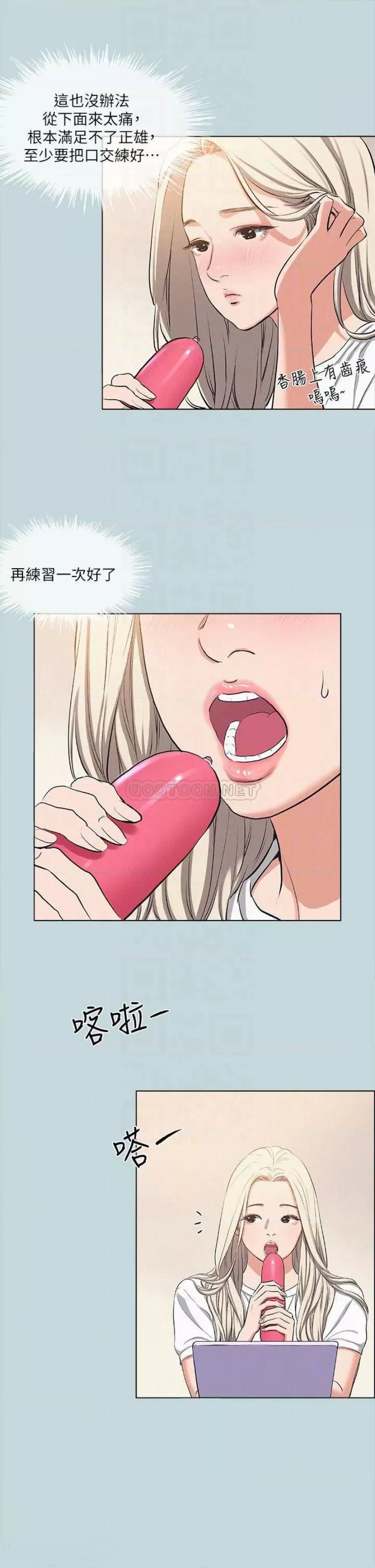 Summer Vacation Raw Chapter 82 Page 13