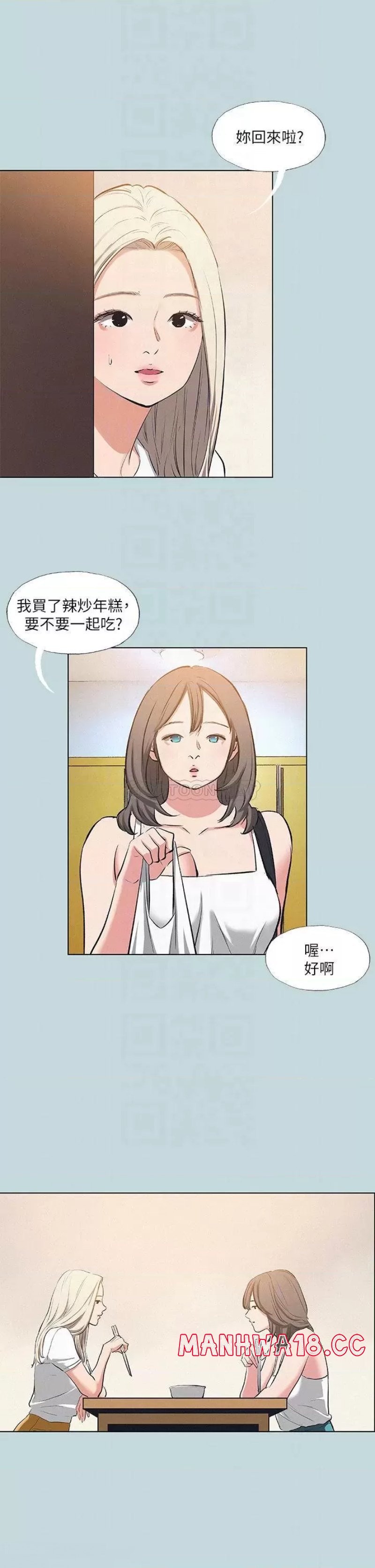 Summer Vacation Raw Chapter 82 Page 15