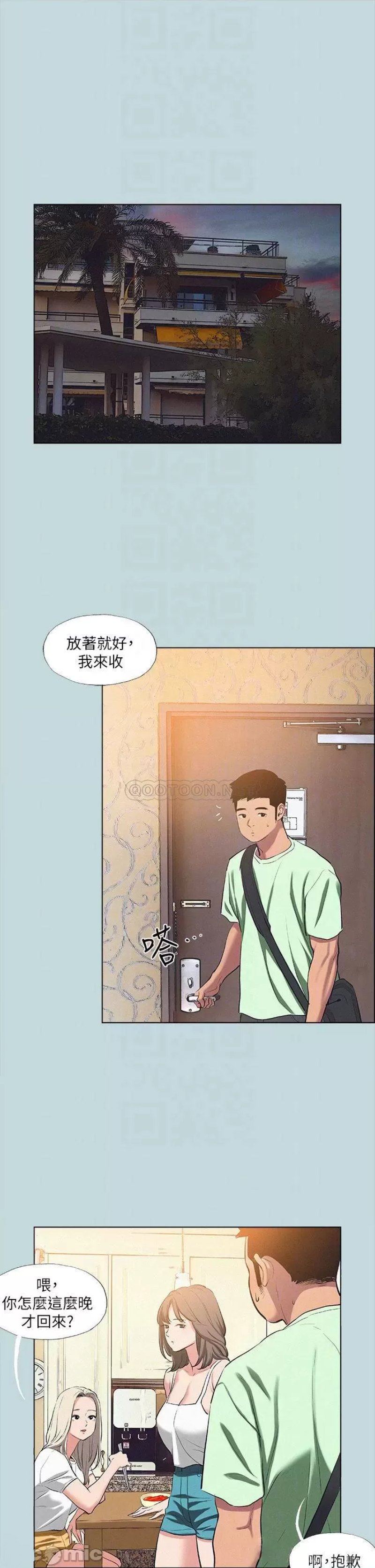 Summer Vacation Raw Chapter 82 Page 17