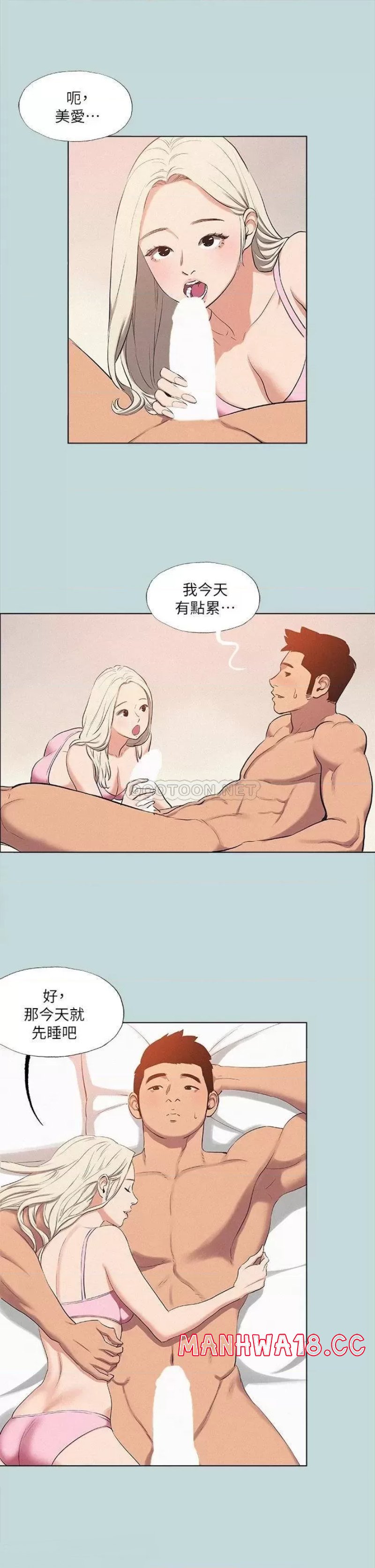 Summer Vacation Raw Chapter 82 Page 21