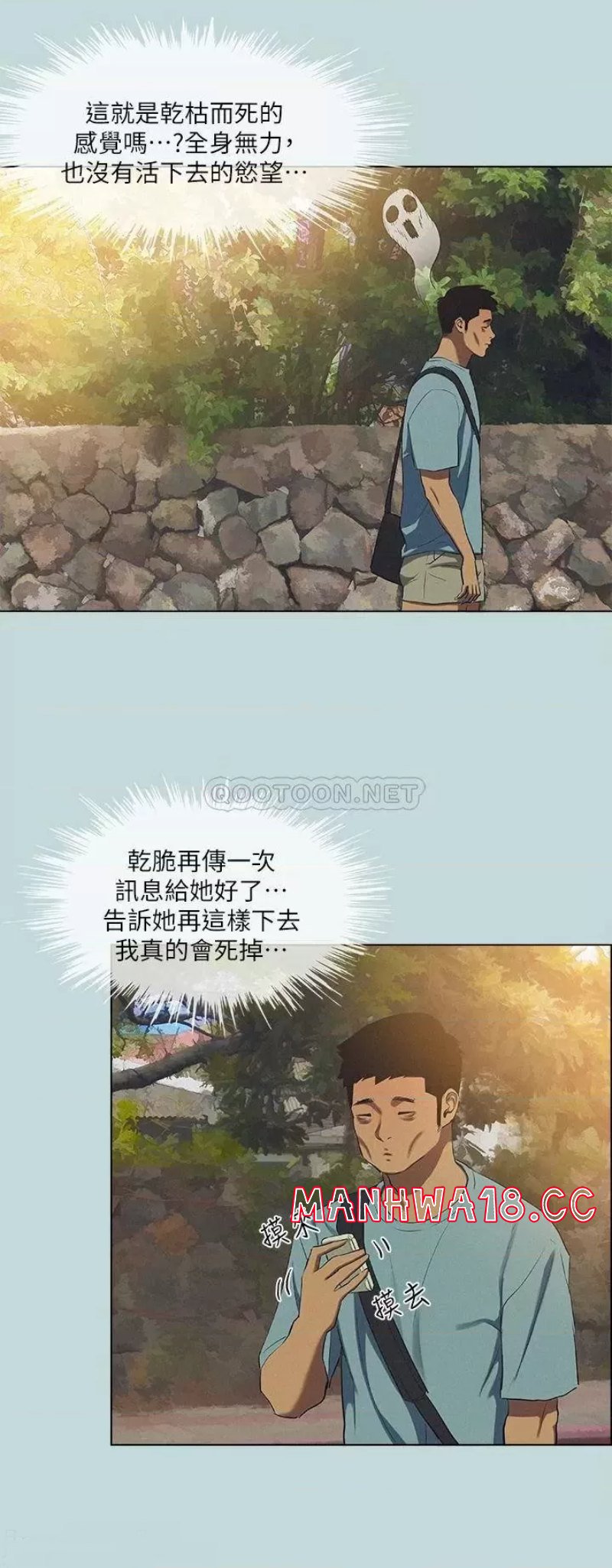 Summer Vacation Raw Chapter 82 Page 24