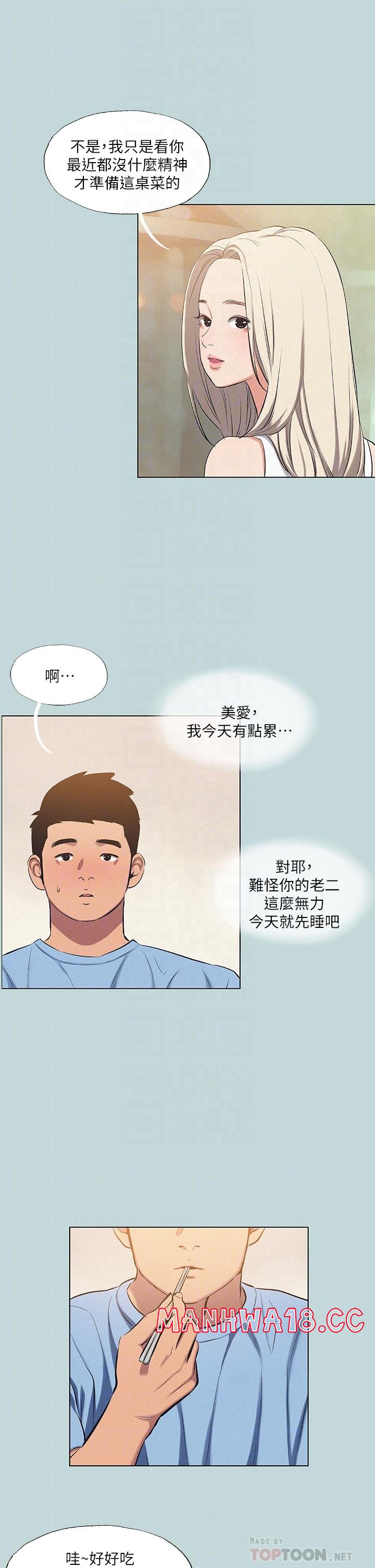 Summer Vacation Raw Chapter 83 Page 12