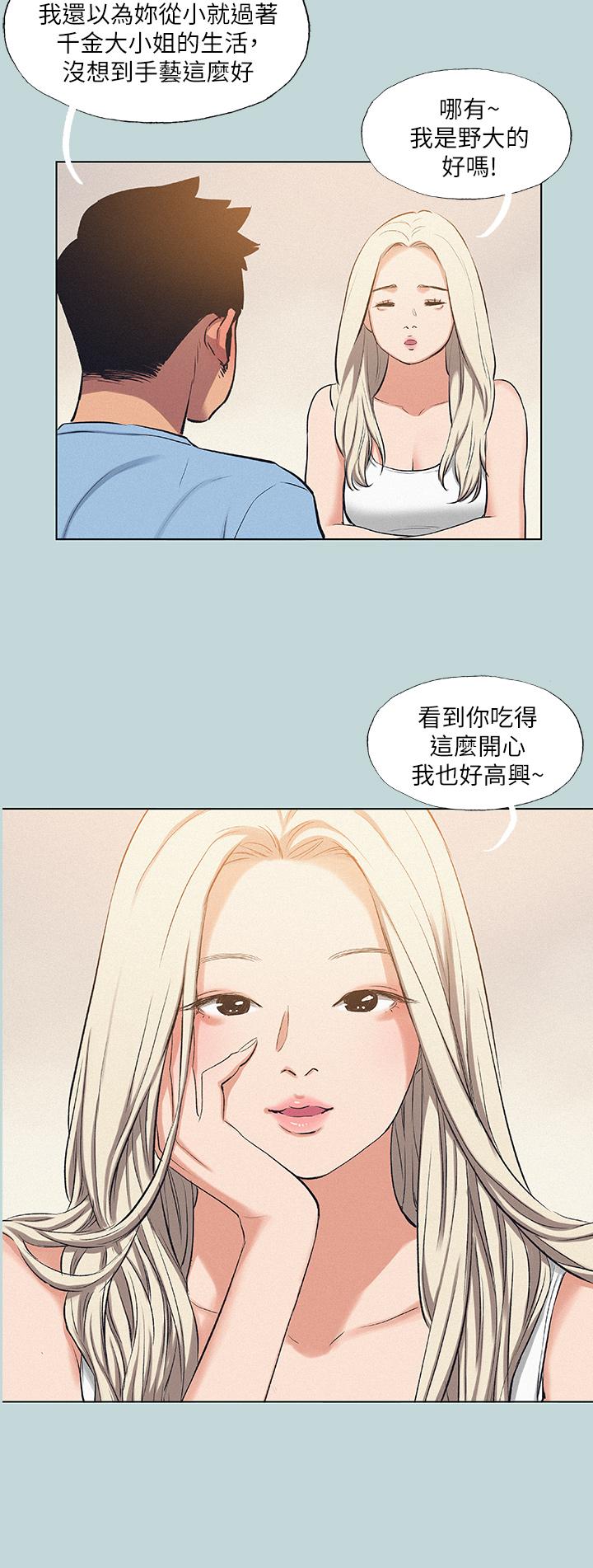 Summer Vacation Raw Chapter 83 Page 13