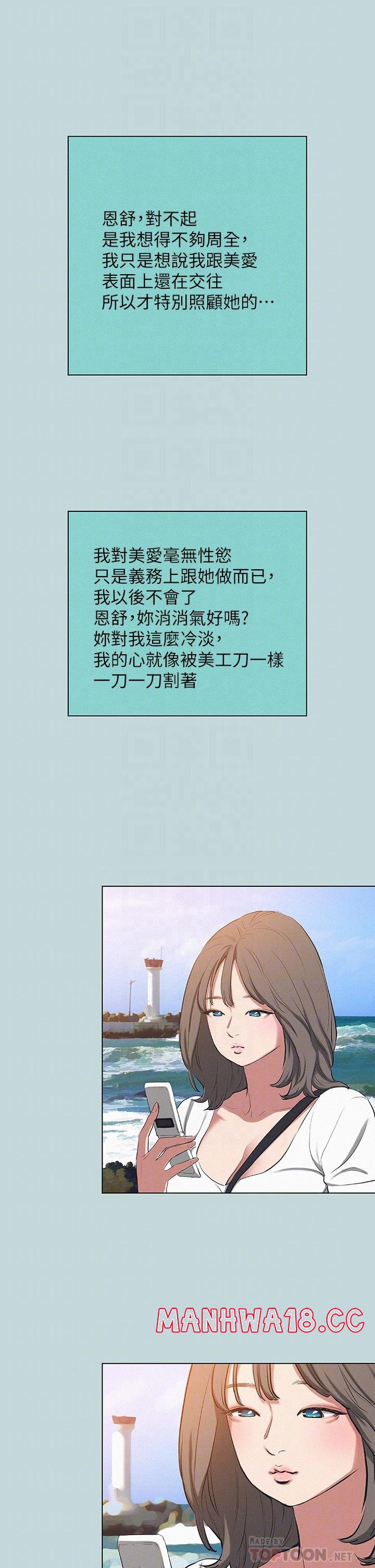 Summer Vacation Raw Chapter 83 Page 4