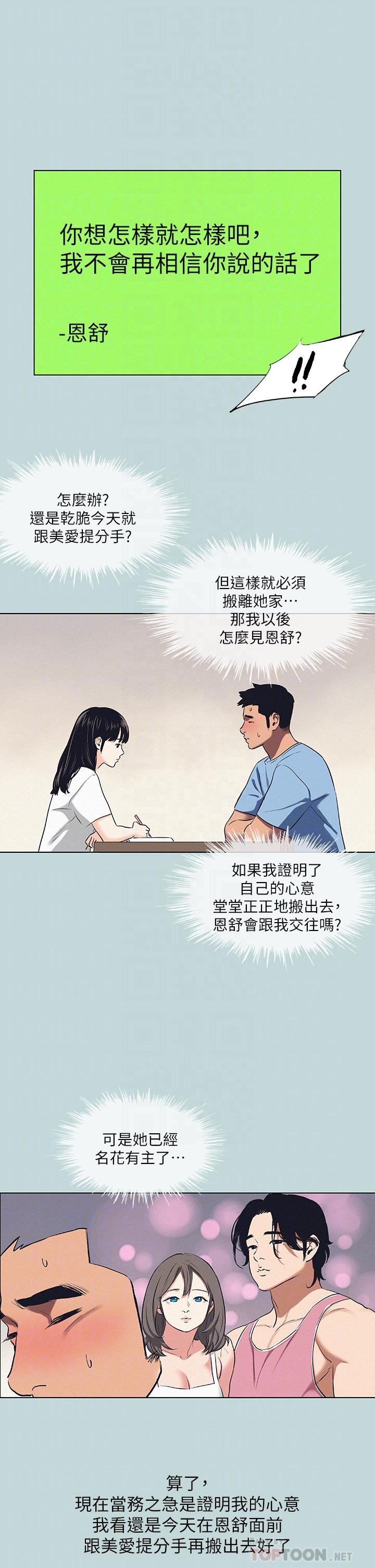 Summer Vacation Raw Chapter 83 Page 6