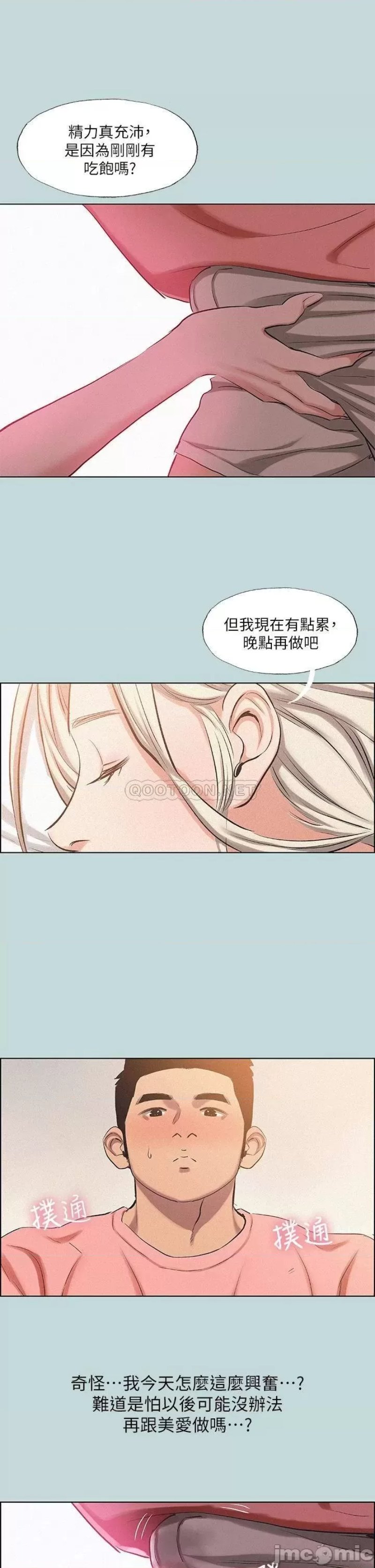 Summer Vacation Raw Chapter 84 Page 1