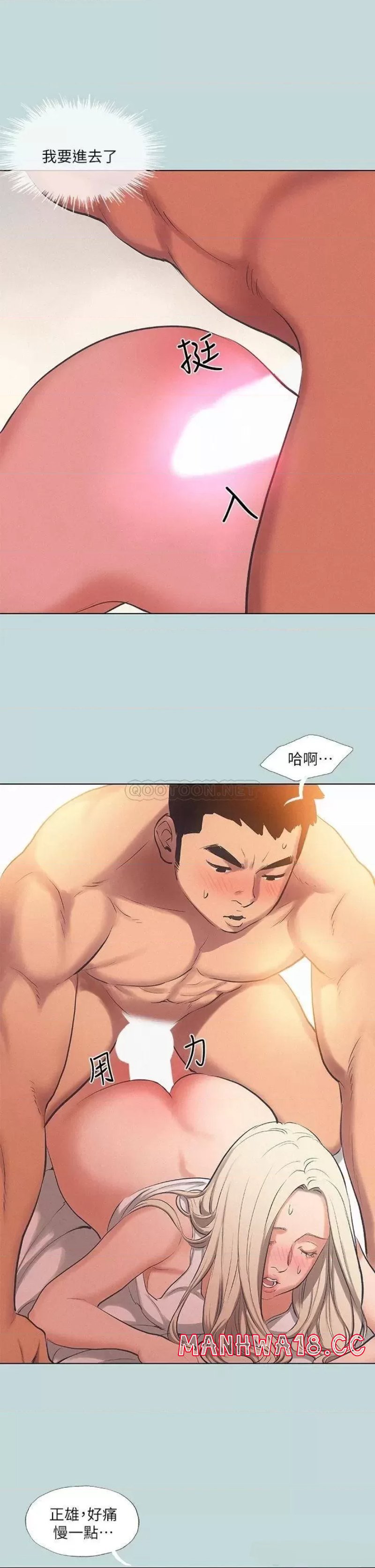 Summer Vacation Raw Chapter 84 Page 11