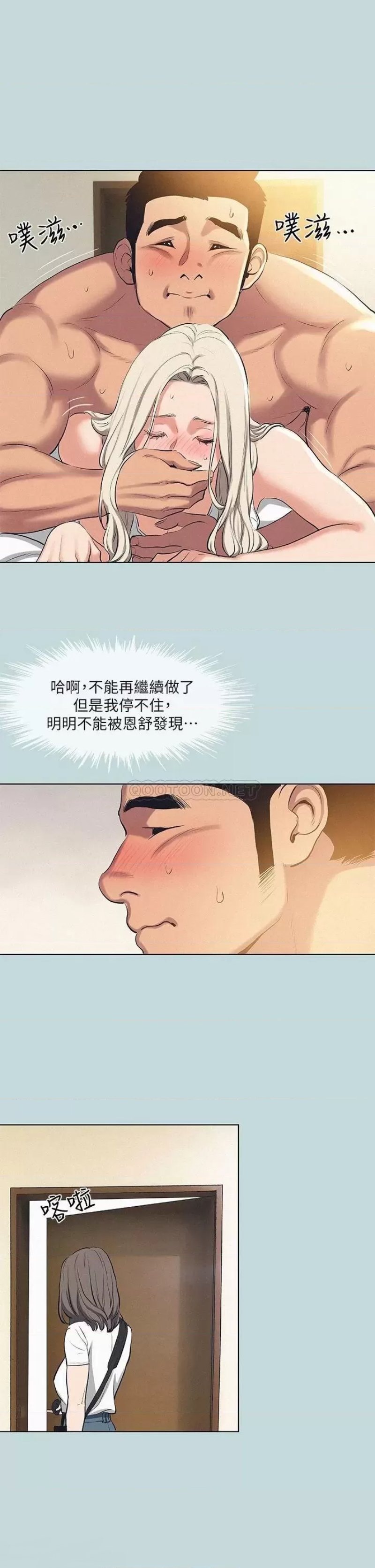 Summer Vacation Raw Chapter 84 Page 21