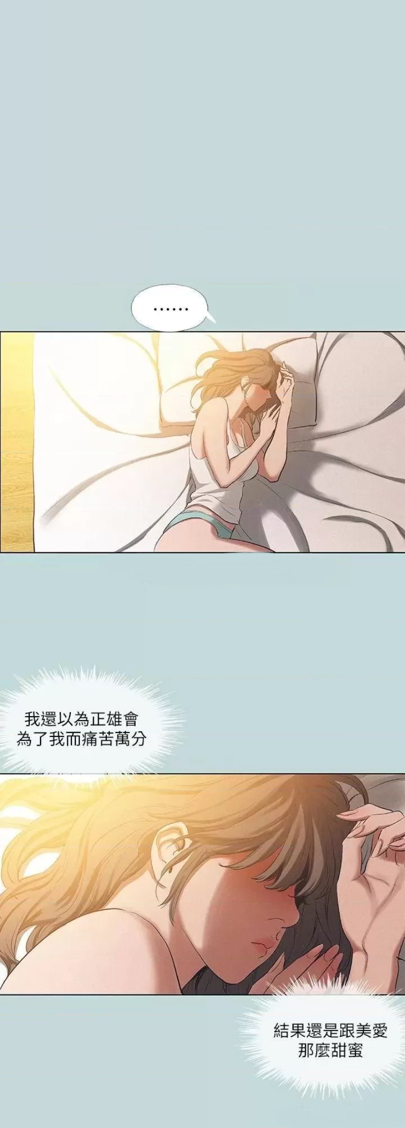 Summer Vacation Raw Chapter 84 Page 24