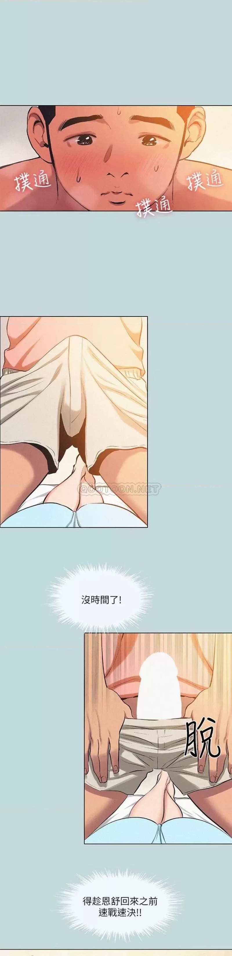 Summer Vacation Raw Chapter 84 Page 3