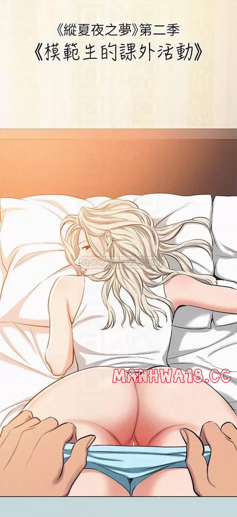 Summer Vacation Raw Chapter 84 Page 4