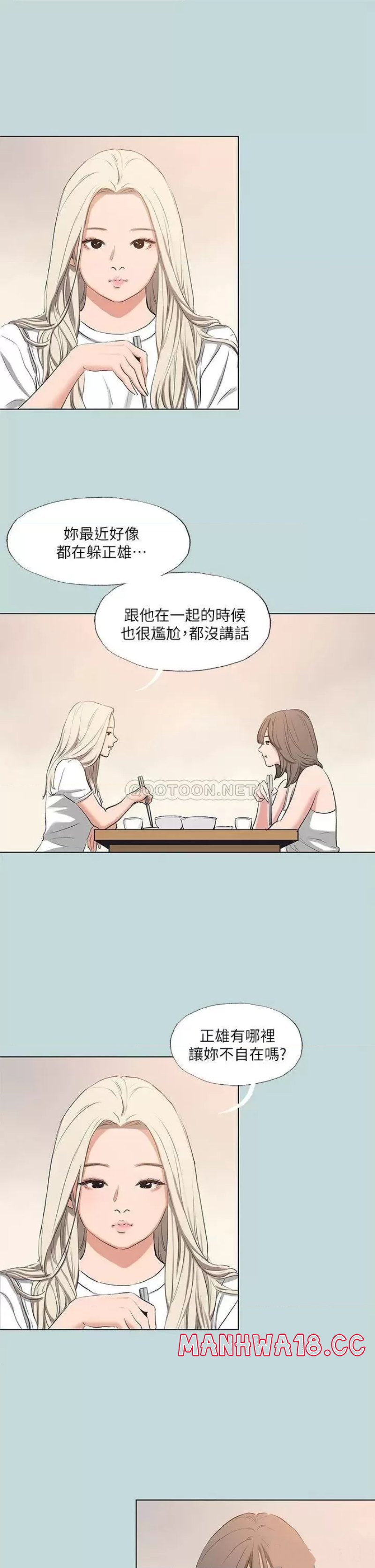 Summer Vacation Raw Chapter 85 Page 10