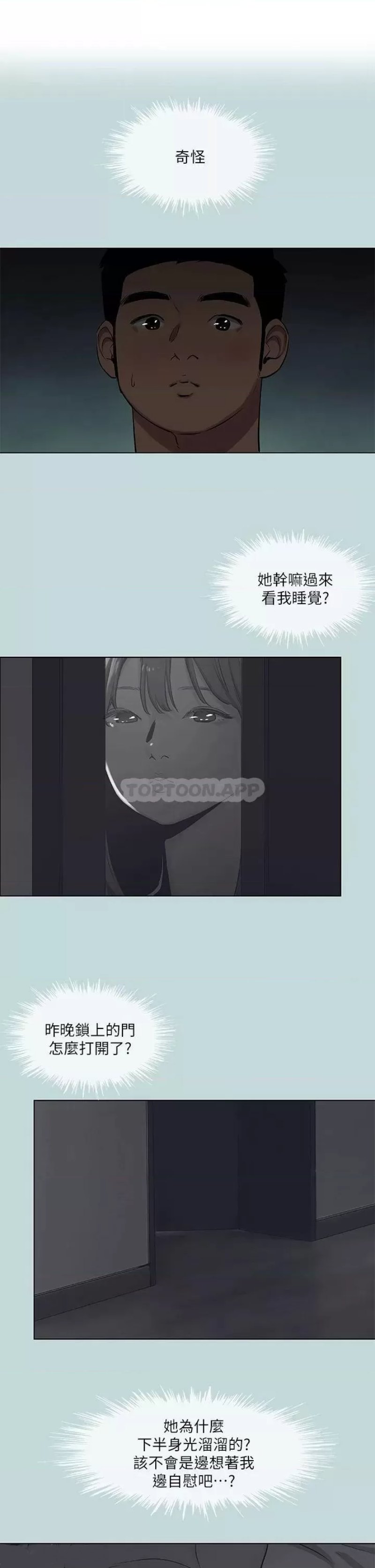 Summer Vacation Raw Chapter 86 Page 1