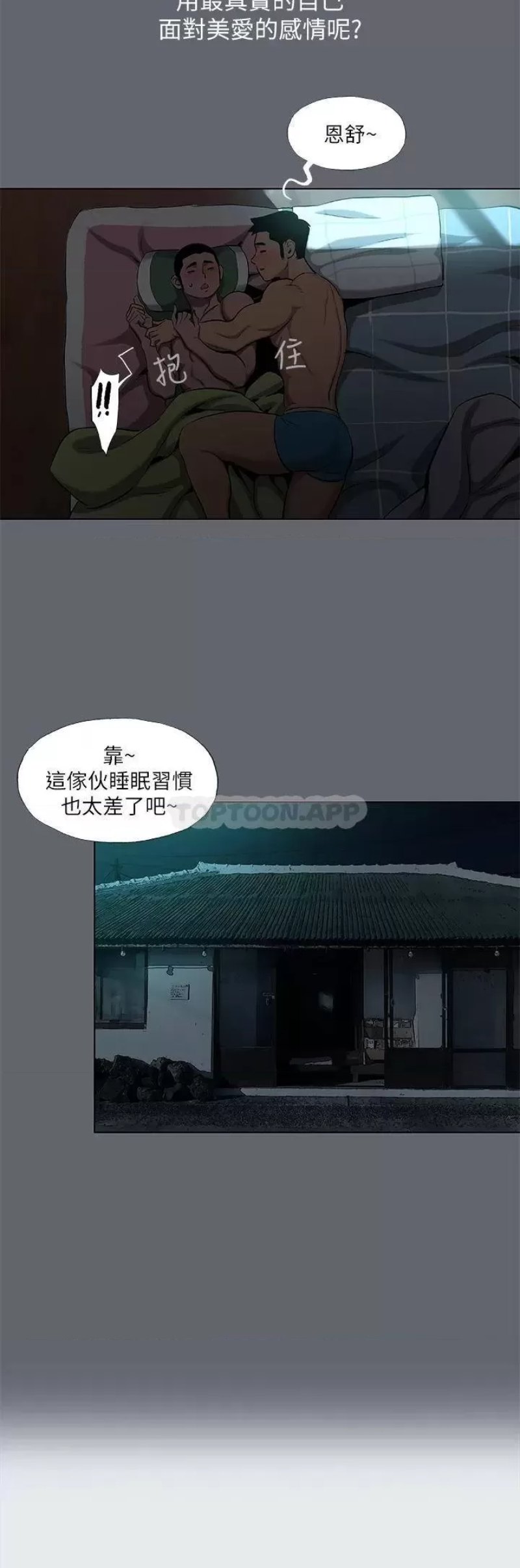 Summer Vacation Raw Chapter 87 Page 21