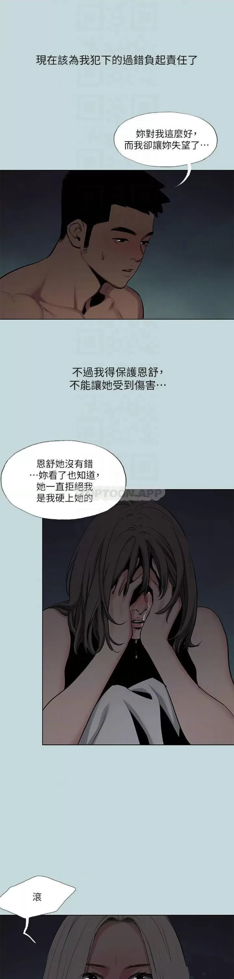 Summer Vacation Raw Chapter 87 Page 4