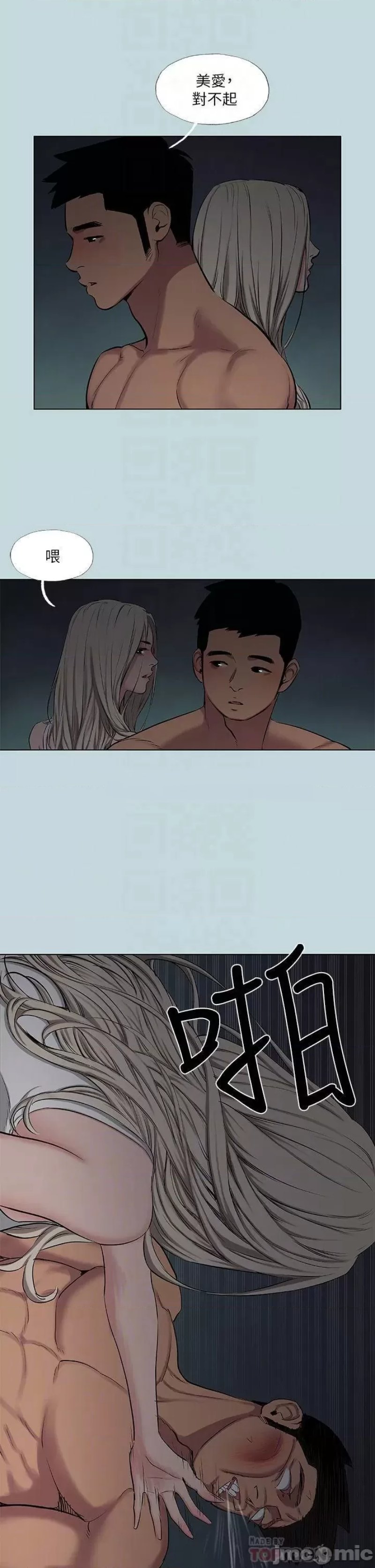 Summer Vacation Raw Chapter 87 Page 6